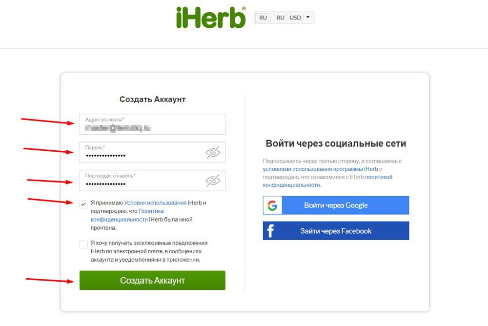 Регистрация на iHerb - Шаг 3 (1)