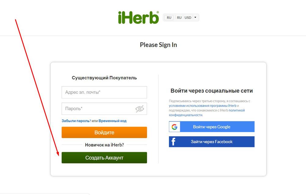 Регистрация на iHerb - Шаг 3 (2)