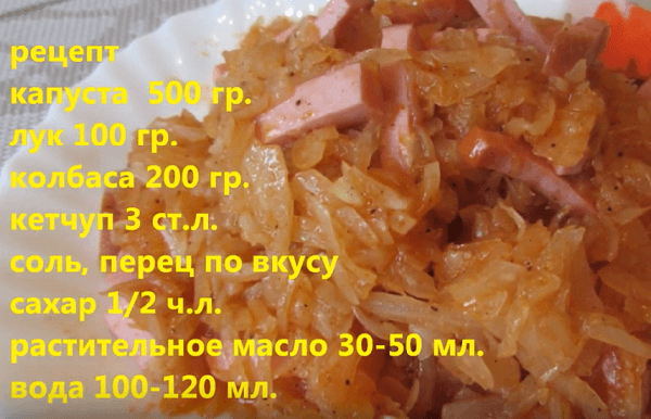 Основные продукты для тушеной колбасы
